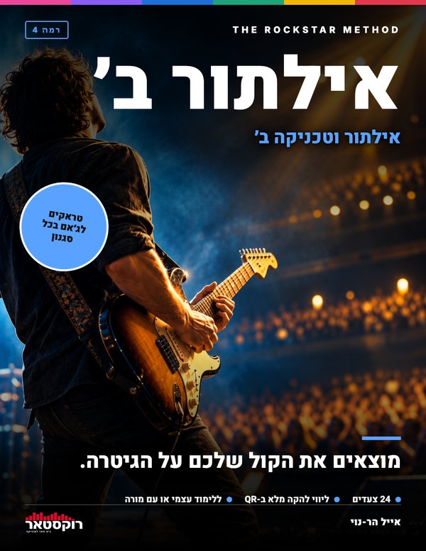 כריכת הספר אילתור וטכניקה ב׳